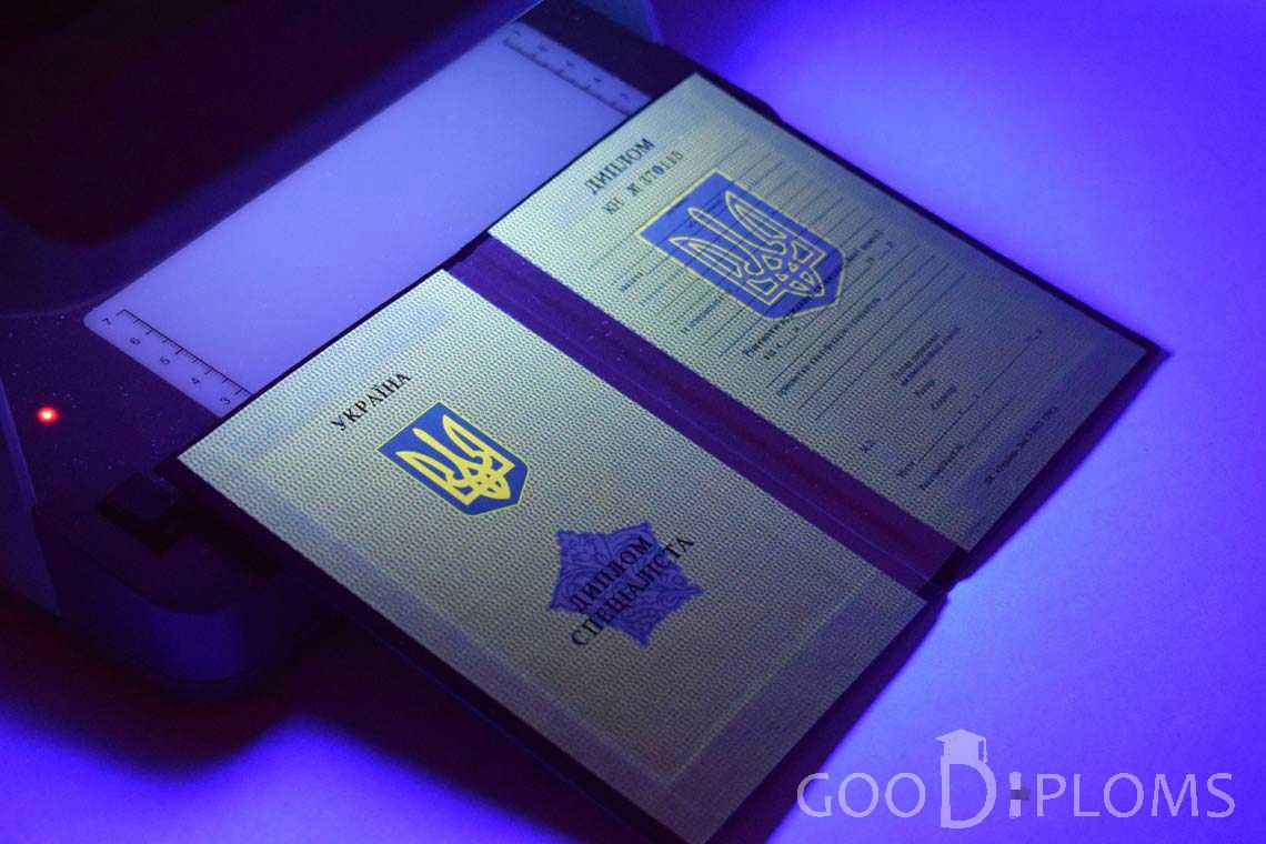 Украинский Диплом о Высшем Образовании в Ультрафиолете - Северодвинск