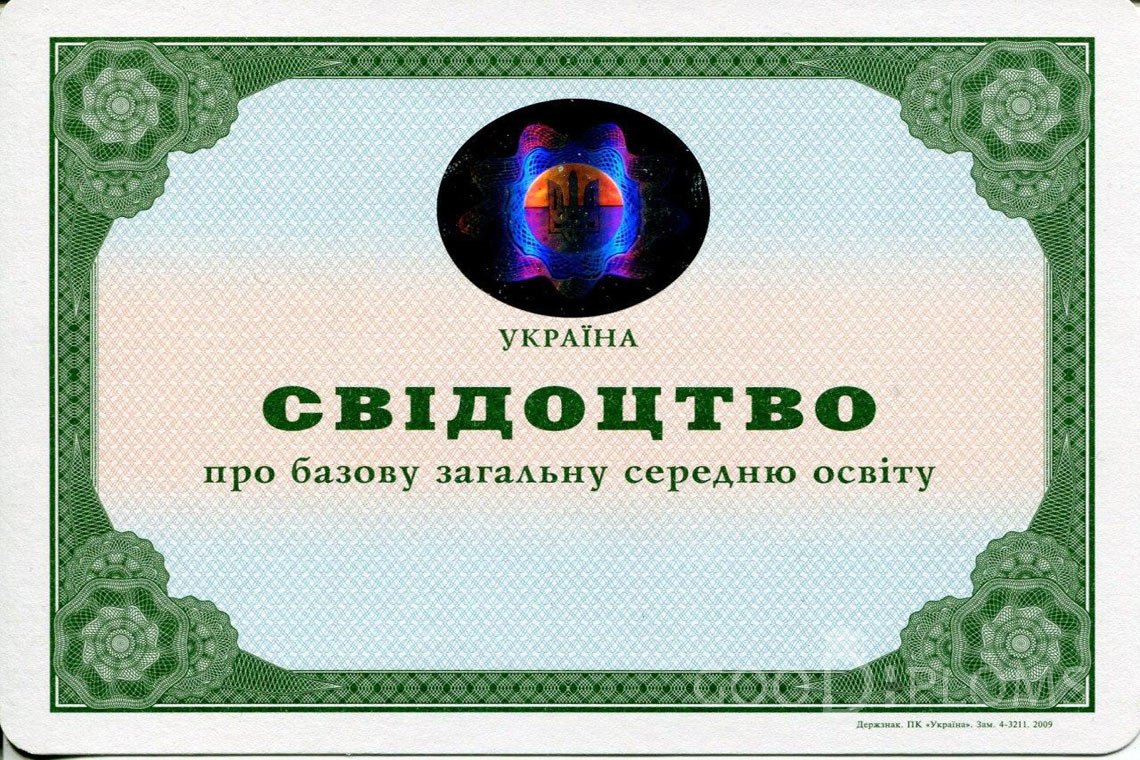 Украинский аттестат за 9 класс - Северодвинск