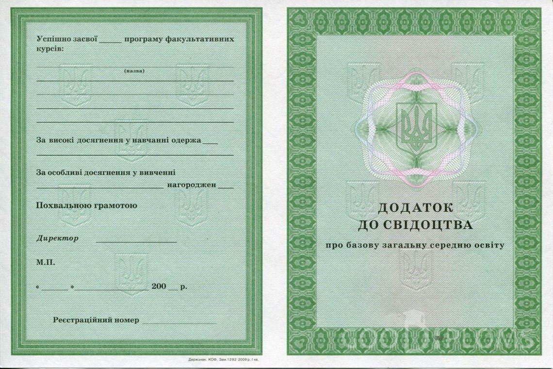 Украинский аттестат за 9 класс - приложение - Северодвинск