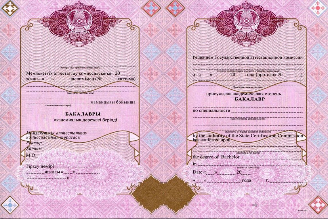 Казахский диплом бакалавра с отличием - Северодвинск