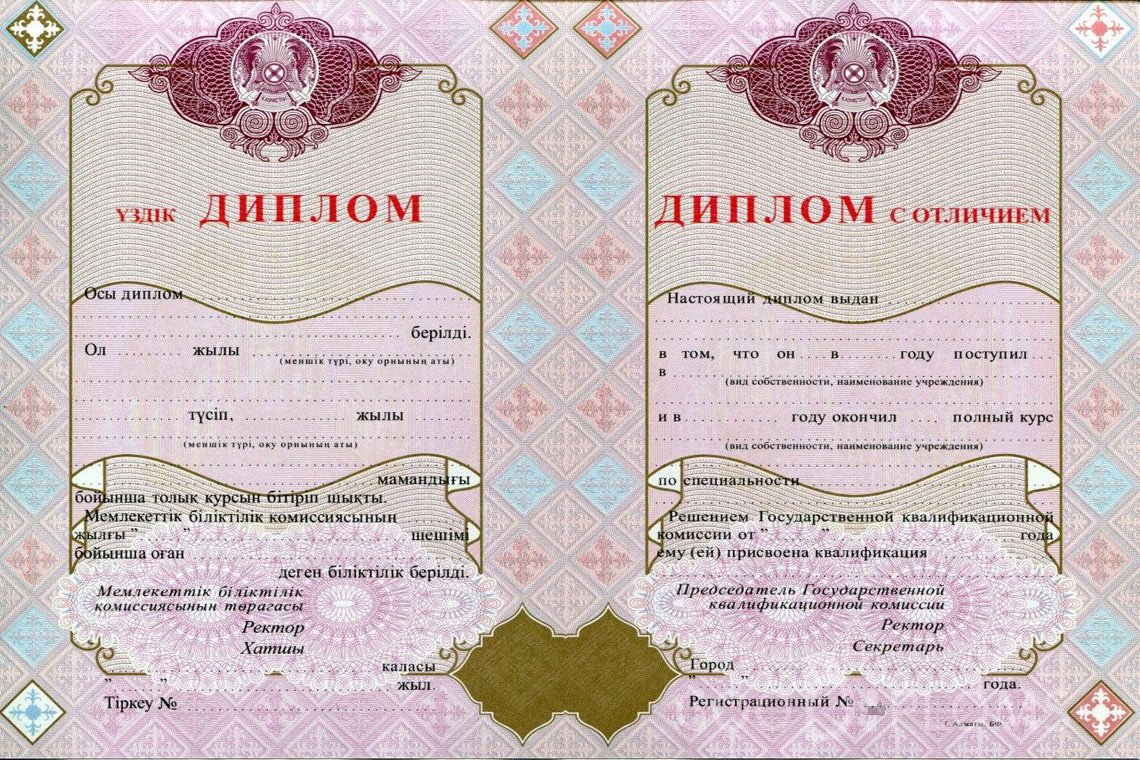 Казахский диплом о высшем образовании с отличием - Северодвинск