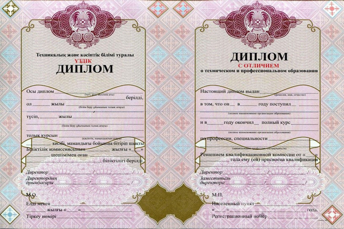Казахский диплом техникума с отличием - Северодвинск