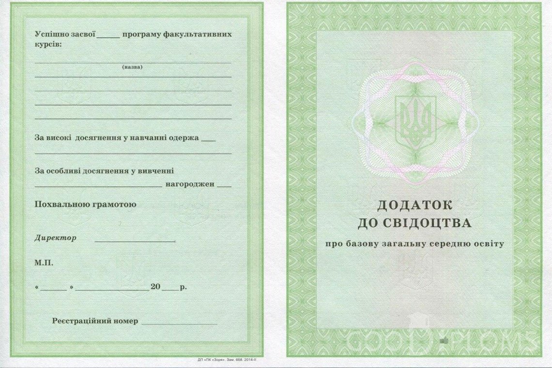 Украинский аттестат за 9 класс - приложение - Северодвинск