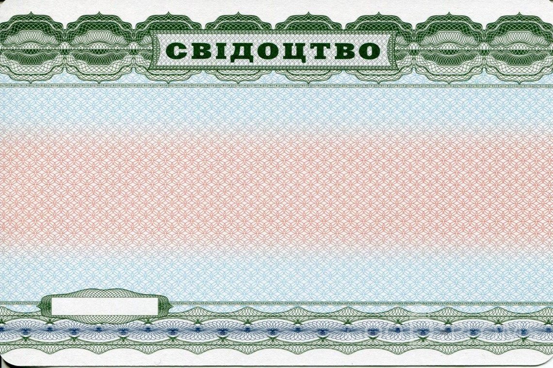 Украинский аттестат за 9 класс - Обратная сторона- Северодвинск
