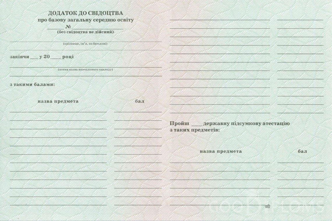 Украинский аттестат за 9 класс - Обратная сторона приложения- Северодвинск