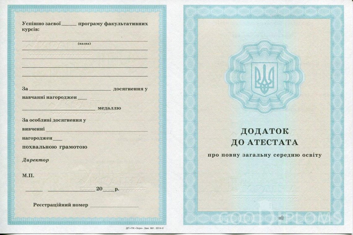 Украинский аттестат за 11 класс - приложение - Северодвинск