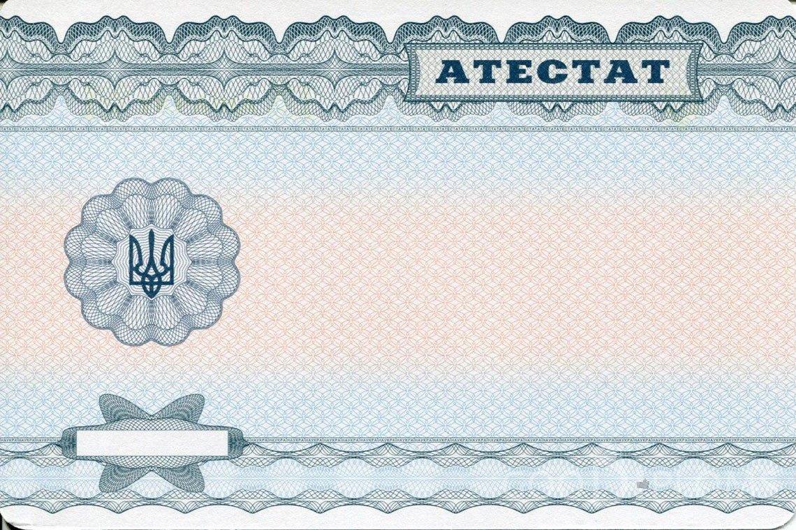 Украинский аттестат за 11 класс - Обратная сторона- Северодвинск