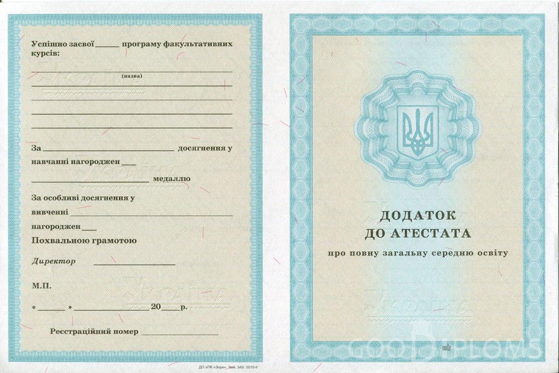 Украинский аттестат за 11 класс - приложение - Северодвинск