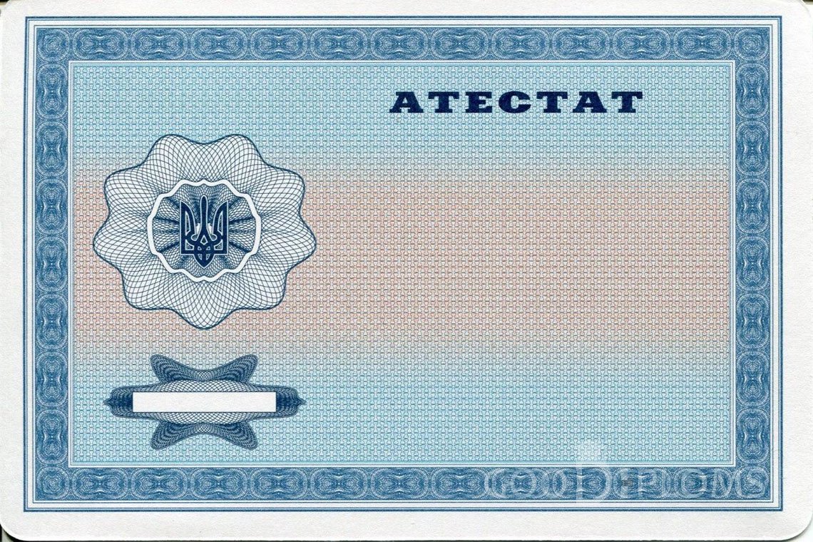 Украинский аттестат за 11 класс - Обратная сторона- Северодвинск
