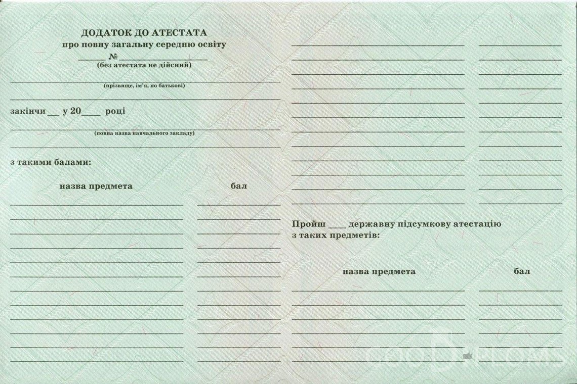 Украинский аттестат за 11 класс - Обратная сторона приложения- Северодвинск