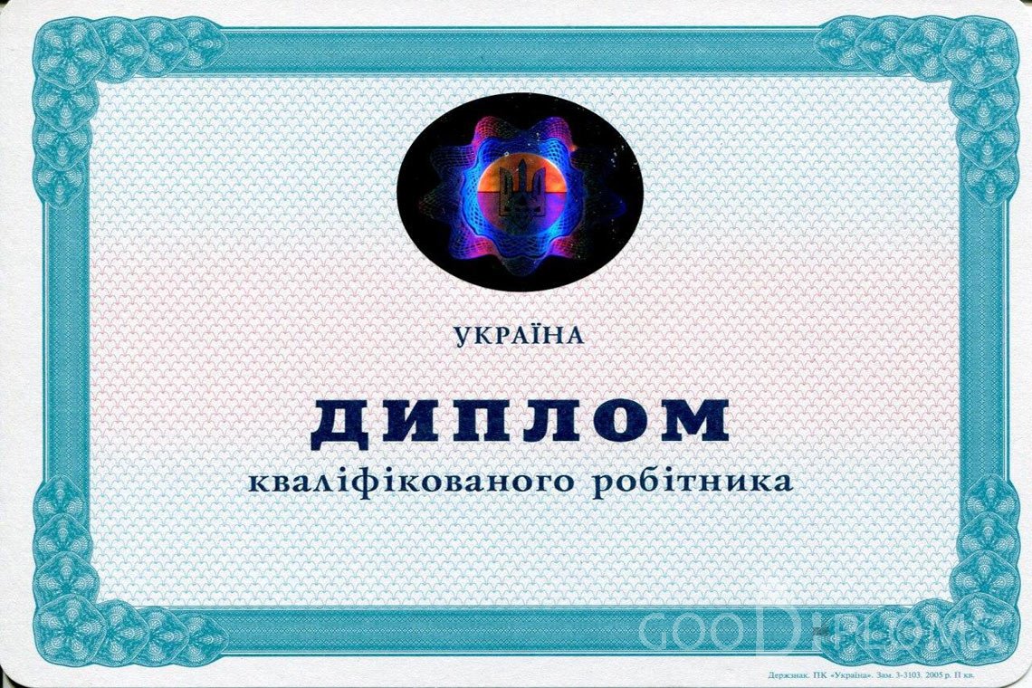 Украинский диплом пту - Северодвинск