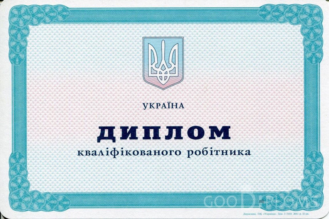 Украинский диплом пту - Северодвинск