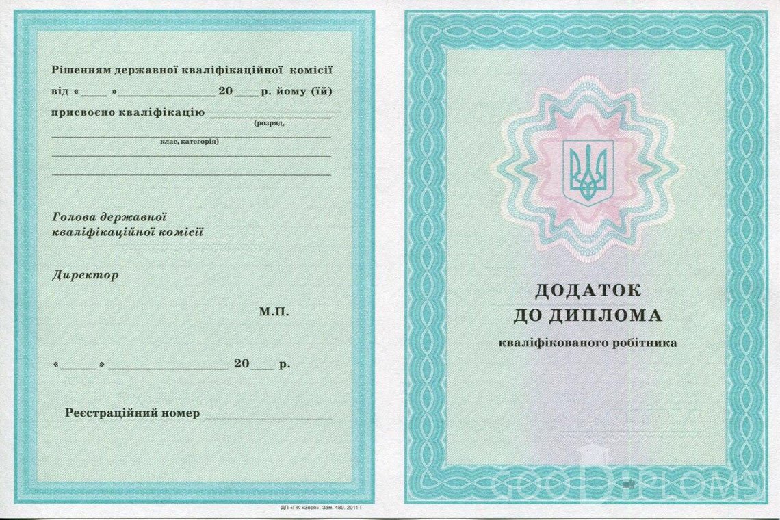Украинский диплом пту - приложение - Северодвинск