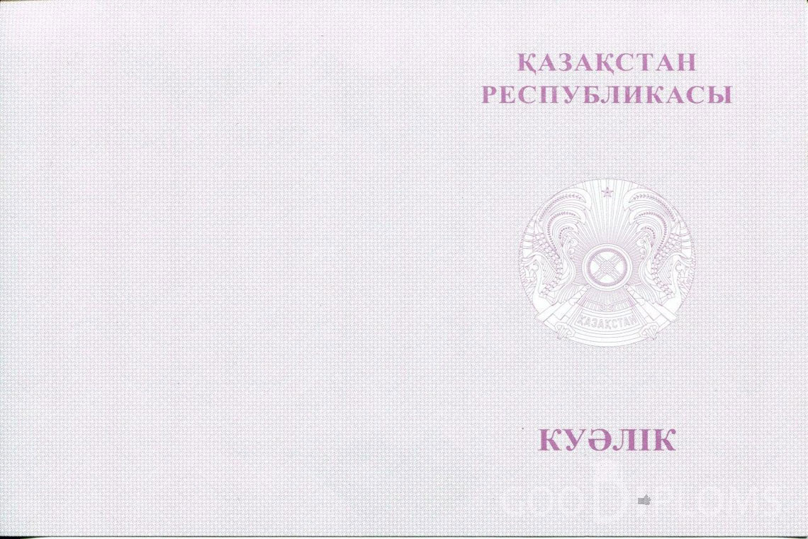 Казахский аттестат за 9 класс с отличием - Обратная сторона- Северодвинск