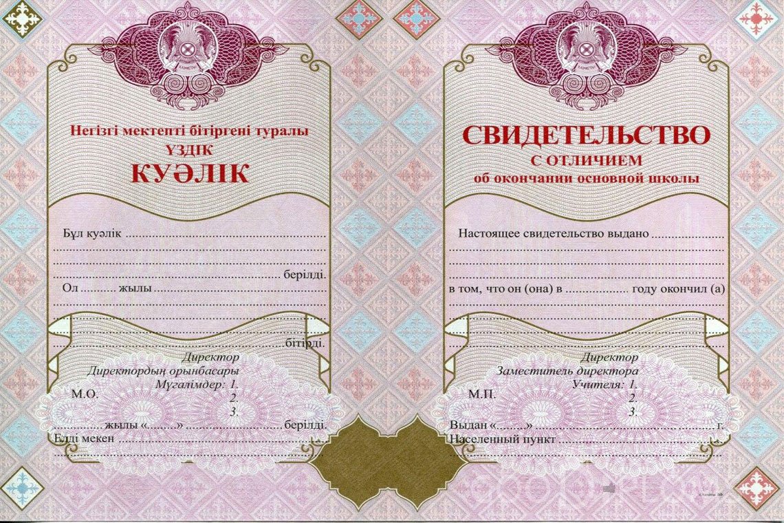 Казахский аттестат за 9 класс с отличием - Северодвинск