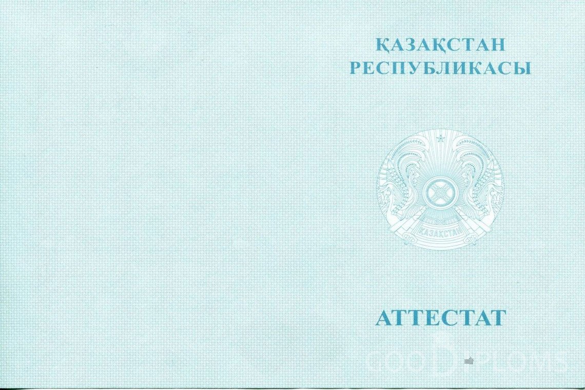 Казахский аттестат за 11 класс - Обратная сторона- Северодвинск