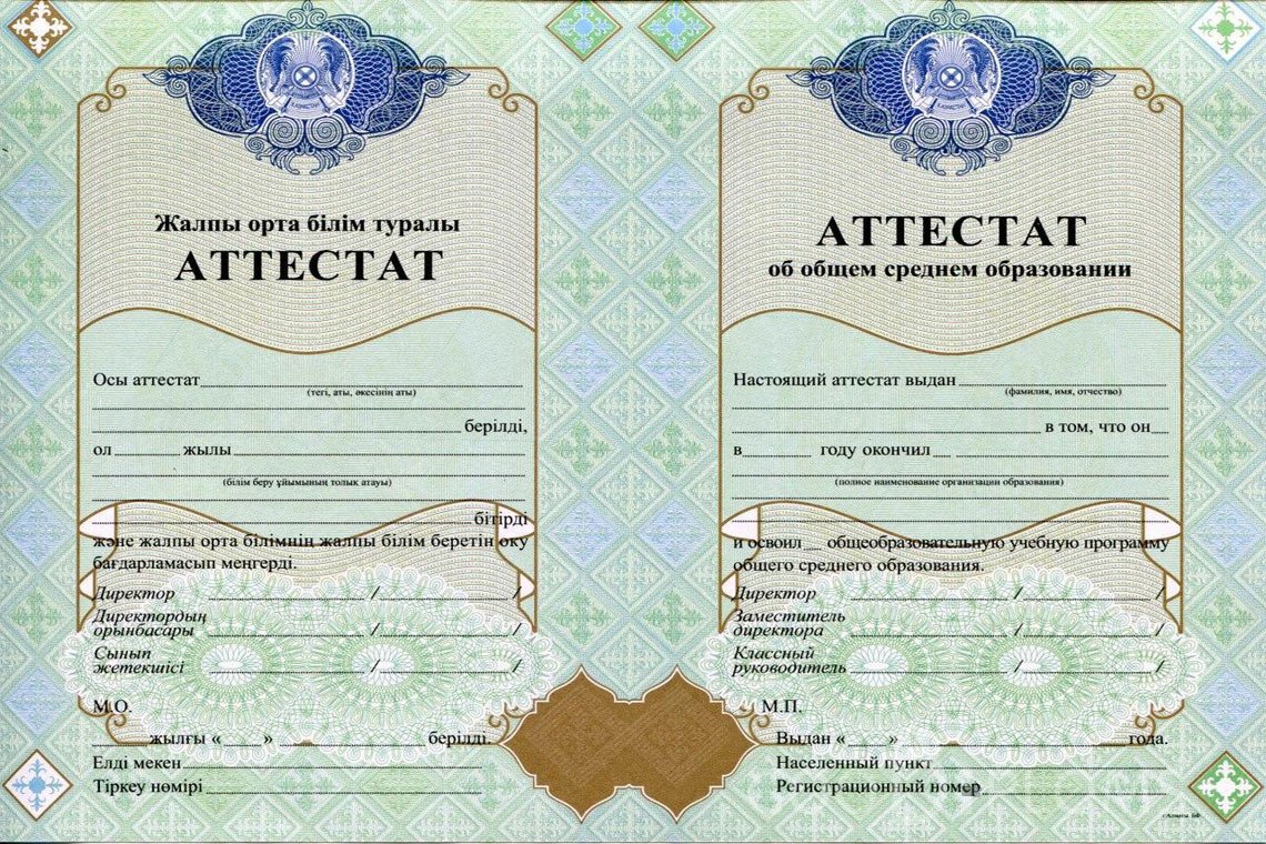 Казахский аттестат за 11 класс - Северодвинск
