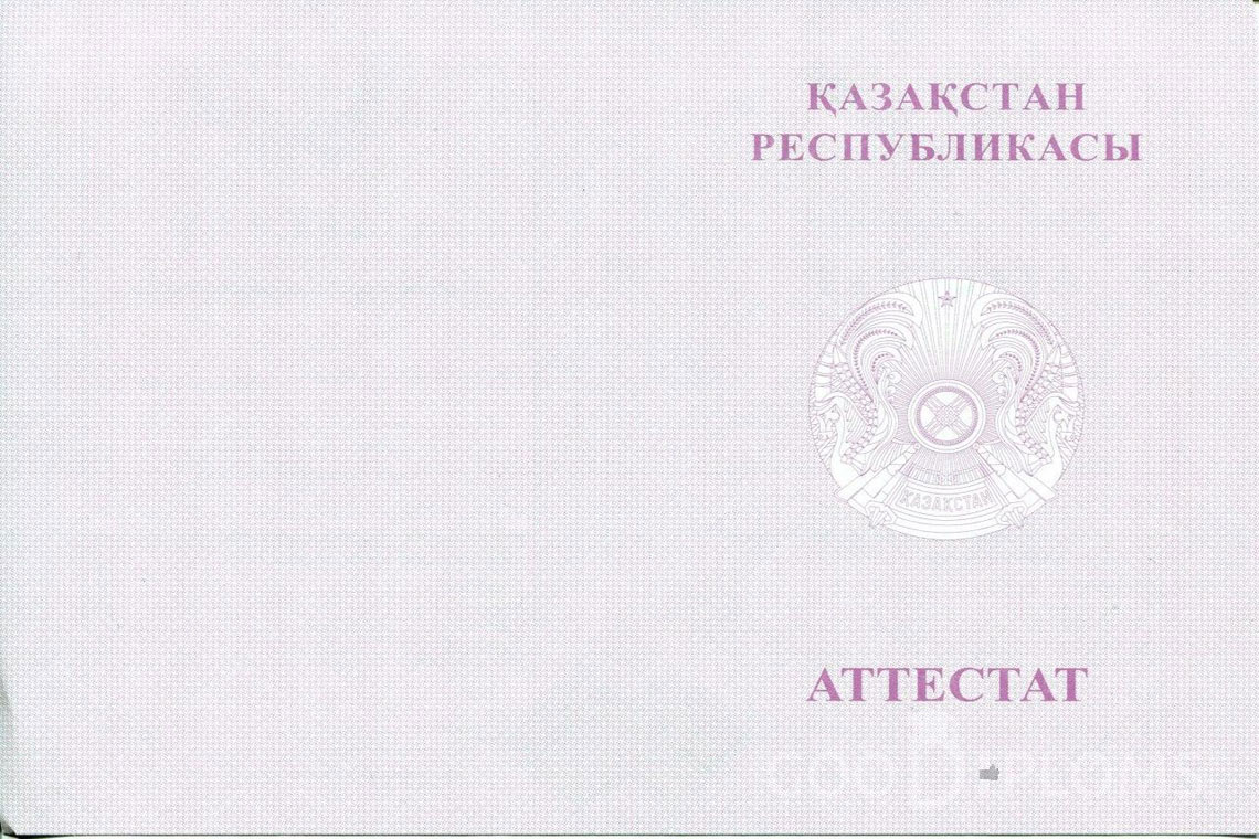 Казахский аттестат за 11 класс с отличием - Обратная сторона- Северодвинск