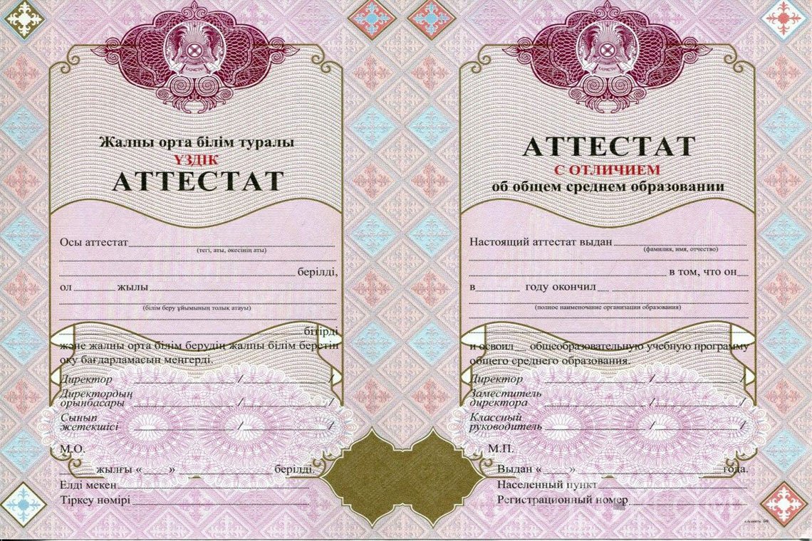 Казахский аттестат за 11 класс с отличием - Северодвинск